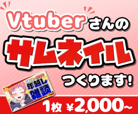 VTuber向け！Youtubeサムネイル作ります 短納期で高クオリティのサムネイルをお届けします！ イメージ1