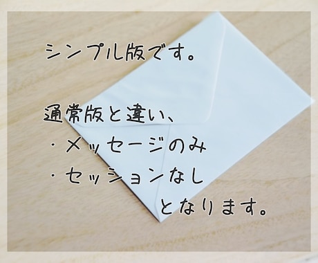 シンプル版：亡き縁者さんからのメッセージ届けます 彼方の世界に旅立った「あの方」の様子を見てきます。 イメージ1