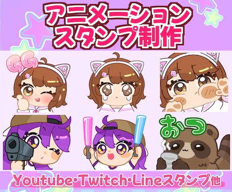 アニメーション配信用スタンプ制作いたします イメージ1