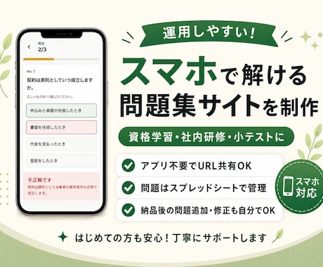 スマホで解ける問題集(クイズ)サイトを制作します イメージ1