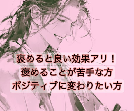 褒め上手になれる！解説付きで50選お伝えします 褒めることが苦手な方/仕事/恋愛/子育てに/シーン別褒め言葉 イメージ1