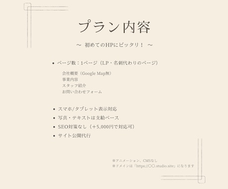 STUDIOで安心・低価格なHP制作します 名刺代わりや簡易なHPが欲しい方にピッタリ！ イメージ2