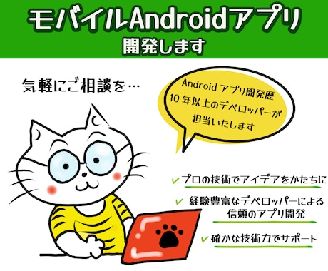 高い技術力★モバイルAndroidアプリ開発します 200本以上のアプリ開発実績を持つ熟練のデベロッパーが対応 イメージ1