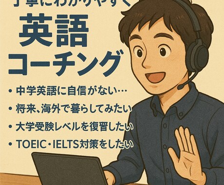 英語をちゃんと学び直したい方、サポートします 元英語教師・現海外大学院生がサポートします イメージ1