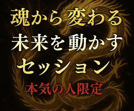 人生全般を整えるサポートをします 魂が望む未来を本気で叶えるあなたへ✨ イメージ1