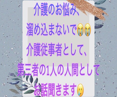 現役介護士です。介護に悩む家人様のご相談のります 気楽にご相談下さい(*´•ω•`*)… イメージ1