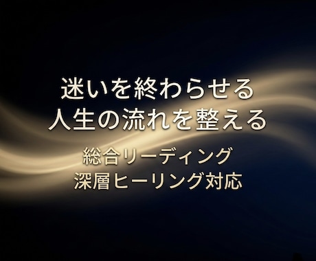 これからどう動くかを決める総合鑑定します 気持ちと考えを整理し方向を定めます イメージ1
