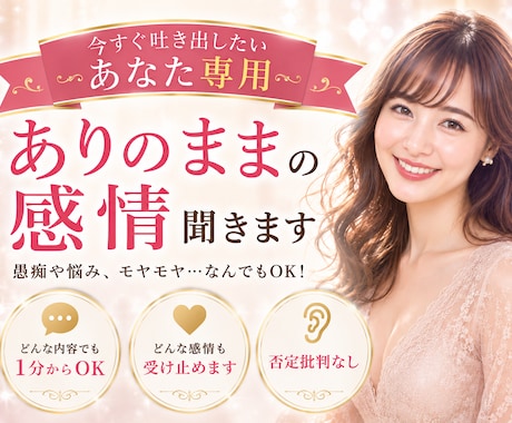 今すぐ吐き出したい方専用♡ありのままの感情聞きます １分からOK◎解消したい事どんな話も抱きしめて受け止めます♡ イメージ1