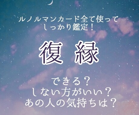 復縁希望の方❤️お相手の状況・お気持ち占います 離れてしまったあの人とどうなるのか・・・？ イメージ1