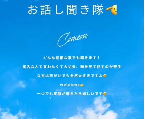 いっぱい愚痴ってください聞きます 一つでも笑顔を増やしたい！お力添えになれればさいわいです！ イメージ1