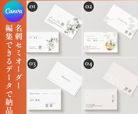 セミオーダーでナチュラルかわいい名刺を作ります ナチュラルなデザイン✳︎編集できるCanvaデータで納品！ イメージ1