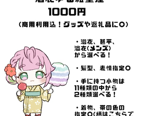 浴衣姿のゆるゆるイラスト描きます