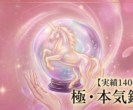 完全霊視◆お悩み件数制限なし。根源から全て視ます お悩みの根源・相手の本質や本音…奥の奥まで霊視します イメージ1