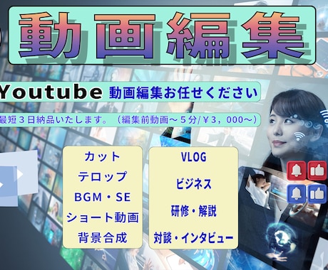 YouTube動画編集をします お急ぎの方、最短3日納品いたします！ イメージ1