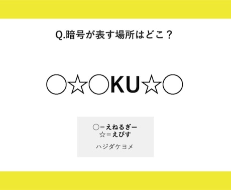 みんなでワイワイ！盛り上がる『謎解き』を作成します 盛り上がる「謎解き」を作りたい！けどお困りのあなたへ！ イメージ2