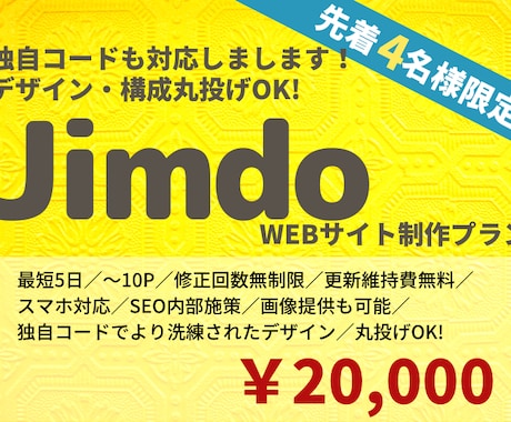 何度でも修正OK★Jimdoでサイト制作します 低価格！高品質！独自コードでより洗練されたデザイン！ イメージ1
