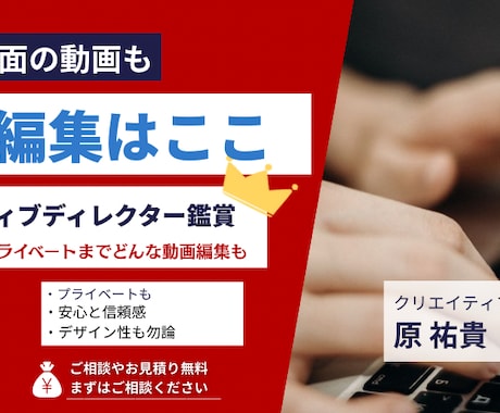 クリエイティブディレクター鑑賞 動画編集致します ビジネスからプライベートまでどんな動画も編集致します！ イメージ1