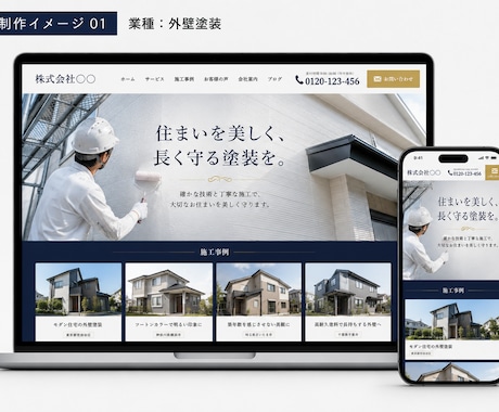 建設業10年×Web業界10年が集客HP作ります 【丸投げOK】現場を知る本人が作る、問い合わせにつながるHP イメージ2