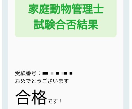 家庭動物管理士３級を目指すあなたに教えます 家庭動物管理士３級を持っている私が丁寧にお教え致します。 イメージ1