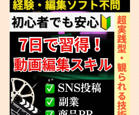 初心者向け動画編集の基礎、ブランディングを伝えます 当社から出品してる「７日編集者デビュー」購入者向けです イメージ2