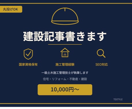 一級土木施工管理技士が建設記事書きます 一次情報にこだわる、現場発の記事執筆 イメージ1