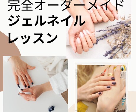 今だけの特別価格!あなただけのネイルレッスンします 初心者~プロ・自宅開業を目指す方までサポートいたします イメージ1