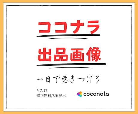 修正回数無制限／ココナラ用画像作成します 一目で惹きつける画像を作成します！ イメージ1
