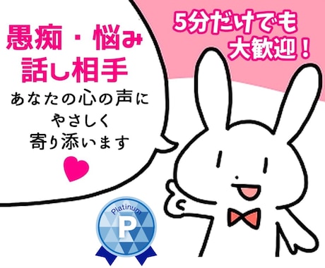 愚痴聞き愚痴電話・雑談等あなたの話し相手になります 恋愛不倫浮気婚活片思い復縁夫婦仕事職場友達人間関係の電話相談 イメージ1
