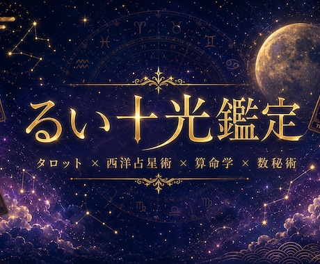 4占術統合で20ページPDF鑑定書を作ります 4占術が同じ場所を指したとき、それは「真実」 イメージ1