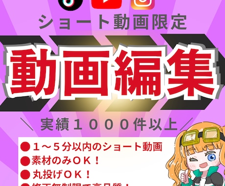 ショート動画を高品質でお届けします 総裁性回数100万越え！歌う動画編集者が制作します！ イメージ1