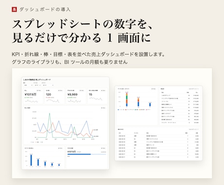 スプレッドシートからダッシュボードを作ります イメージ1
