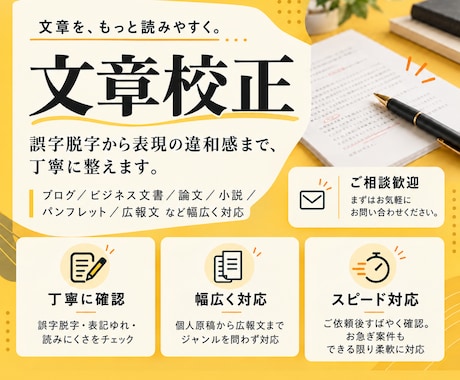 文章のプロが読みやすく、正確な日本語に校正します イメージ1