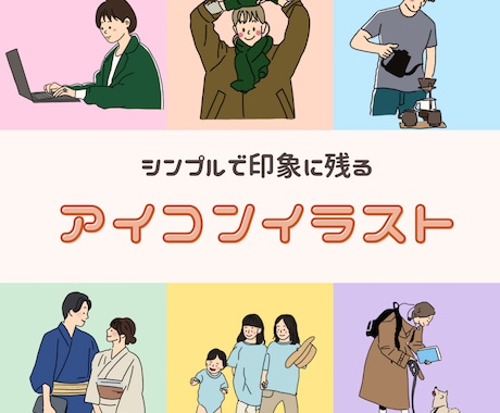 ビジネスにも使えるおしゃれアイコン描きます 親しみのあるタッチで、あなただけのアイコンをお描きします。 イメージ1