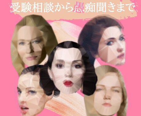 今日もお疲れ様。ゆったりお話いかがでございます 受験のお悩みから、旦那さまの愚痴までオールOK イメージ1