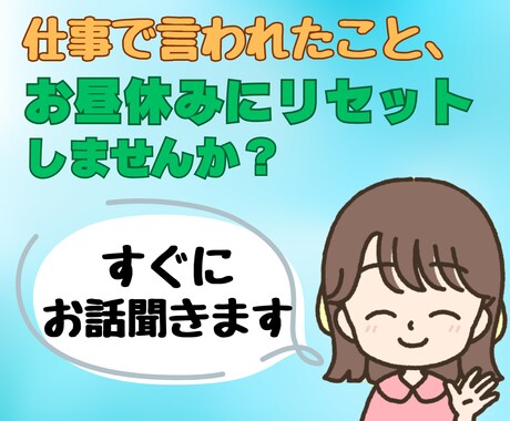 休憩時間に、モヤモヤを吐き出せます ｢イラッとする！｣理不尽なストレスを、3通で解消するお手伝い イメージ1