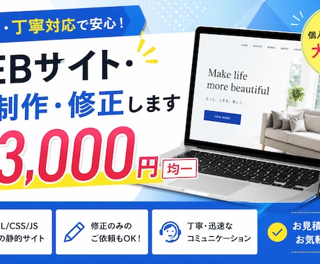 WEBサイト・LP制作・修正します HTML/CSSで制作します。修正・改善のみのご依頼もOK！ イメージ1
