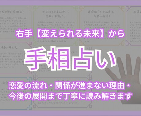 彼の気持ちと関係の行方を手相で読み解きます 今だけモニター価格2000〜1500円 イメージ1