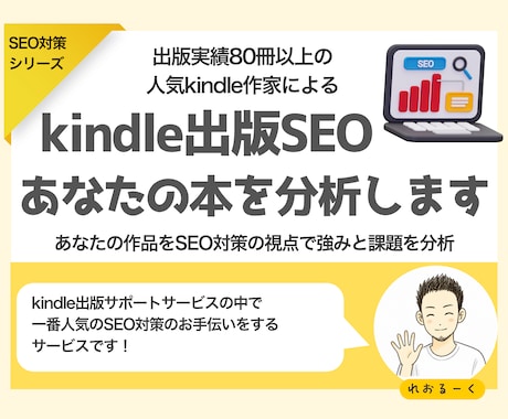 kindle出版SEO対策:あなたの本を分析します イメージ1