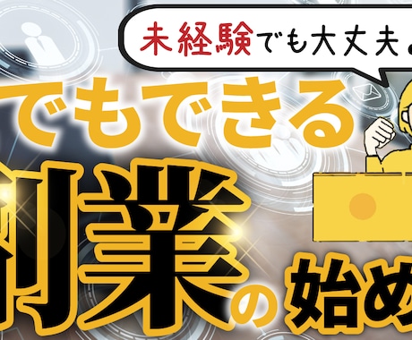 YouTubeサムネイル制作いたします 目にとまるYouTubeサムネイルを頼んでみませんか？♩ イメージ1