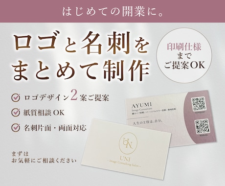 はじめての開業に｜ロゴ＋名刺制作します