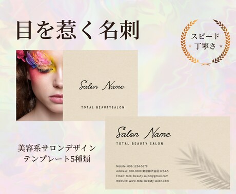 美容系サロン向けのテンプレートご用意してます おしゃれな名刺・ショップカードを作成！100枚印刷送料込み♡ イメージ1