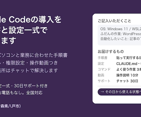 Claude Code導入を代行します 画面共有なし。手順書と設定一式を、あなたの環境に合わせて イメージ1