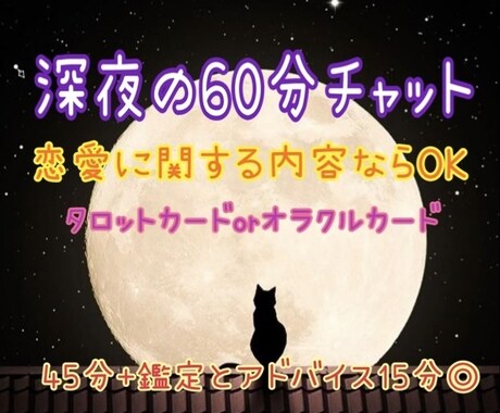 60分チャット◎最後に気になる事1つ占います 45分チャットして15分で鑑定結果とアドバイス送ります♡ イメージ1