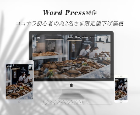 wordpressでお洒落なwebサイト制作します ココナラ初心者の為、2名様限定で定価よりお安くお受けします。 イメージ1