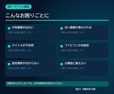 OGPやファビコンをきれいに設定します SNS共有とブラウザ表示の見た目を整えます イメージ2