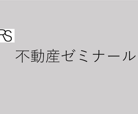 不動産取引のセカンドオピニオンを承ります あなたに合致した不動産取引なのかについて診断致します。 イメージ1