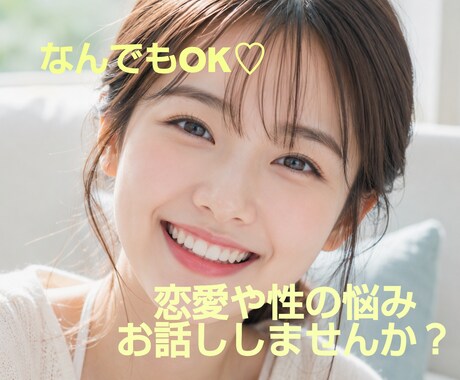 恋愛相談♡パートナーへの悩みお聴きします パートナーに言えない聞けない胸の内を吐き出しませんか？ イメージ2