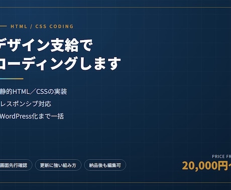 デザイン支給でHTML/CSSコーディングします イメージ1