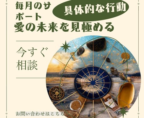 恋の行方を毎月読み解きます 出会いと告白の最適日を丁寧に提示 イメージ1