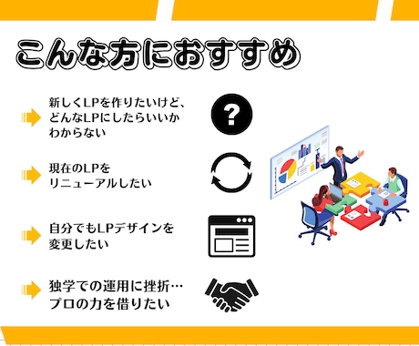集客に繋がる高品質なLPを制作します 集客支援のプロフェッショナルにおまかせ！ イメージ2